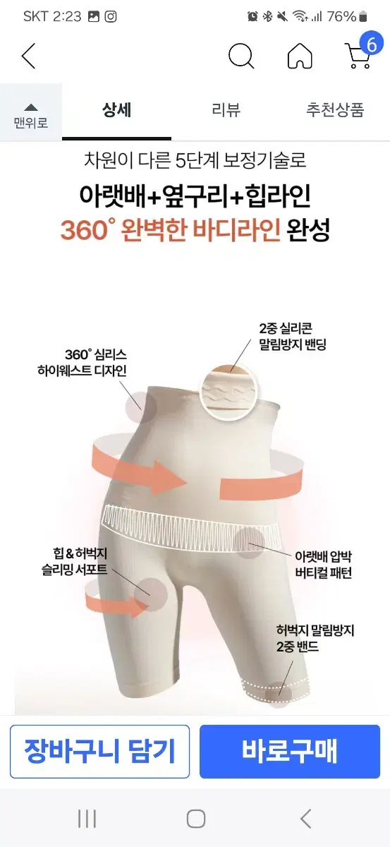 미미크루 보정속옷 웨딩거들 심리스 바디쉐이퍼 s