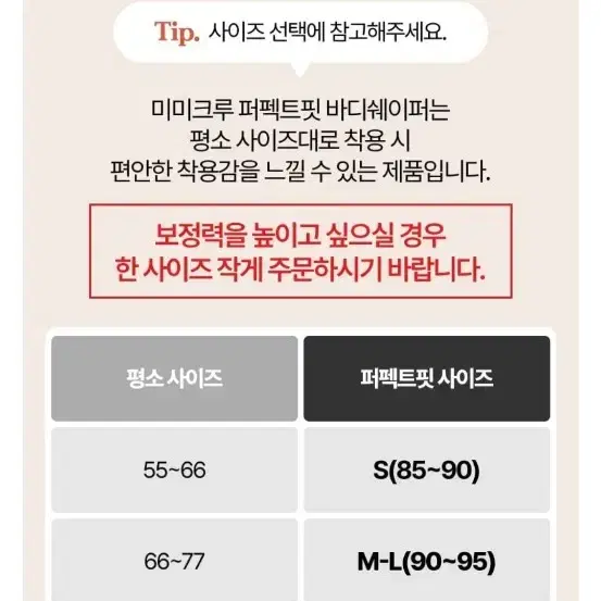 미미크루 보정속옷 웨딩거들 심리스 바디쉐이퍼 s