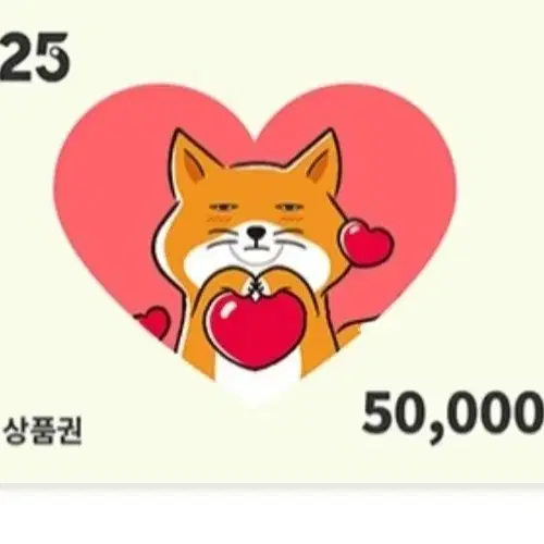 지에스25 5만원권 판매