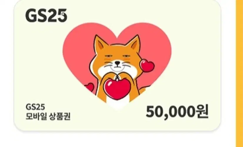 지에스25 5만원권 판매