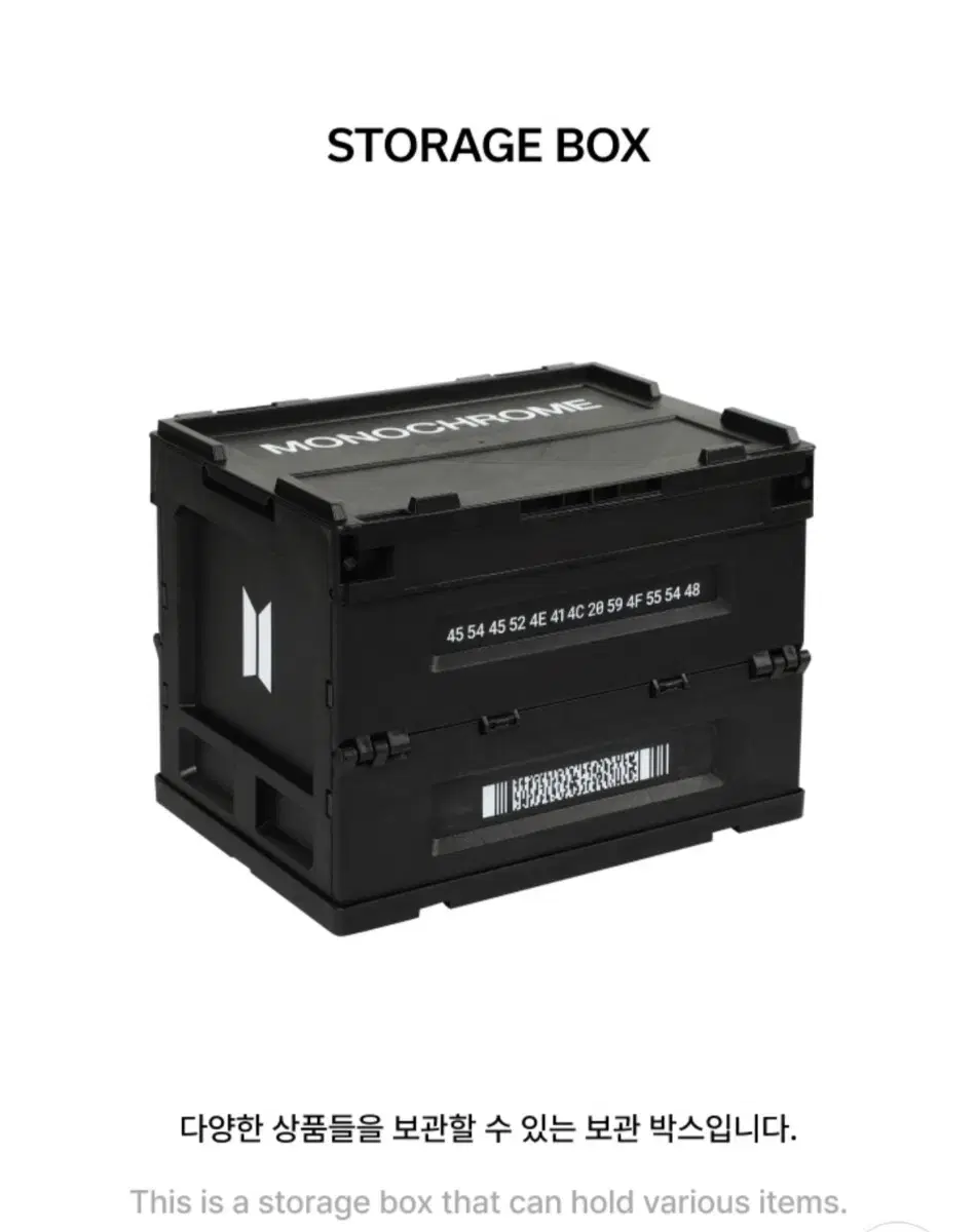 BTS 방탄소년단 모노크롬 Storage Box