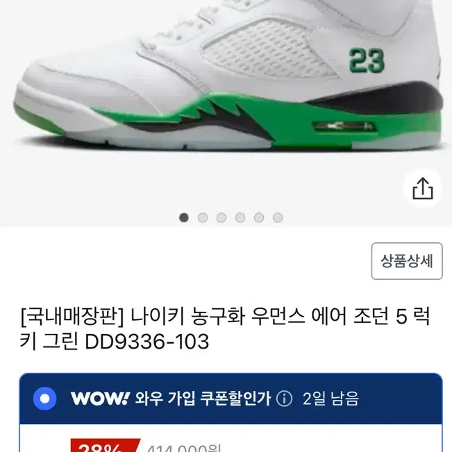 에어조던5 럭키그린