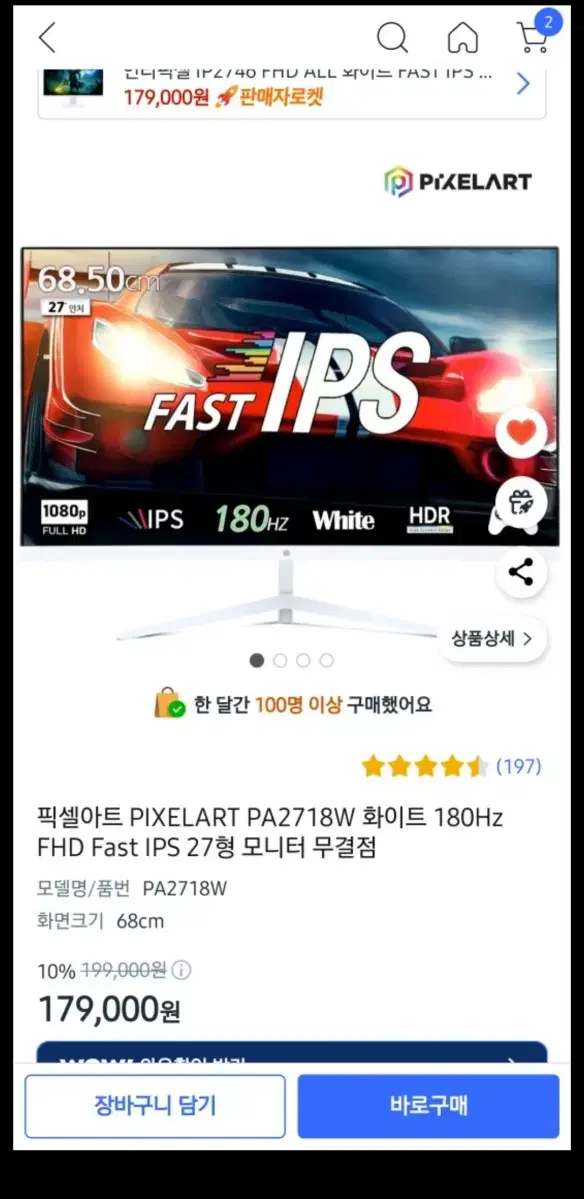 픽셀아트 PA2718W 27형 모니터 180주사율