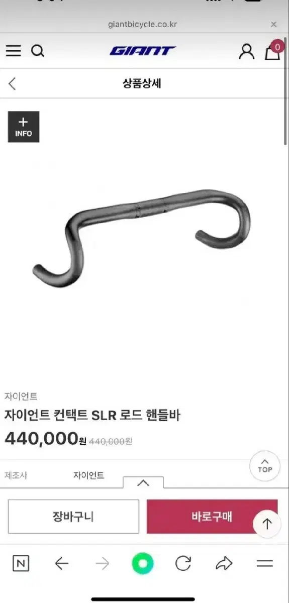 자이언트 컨택트 SLR 카본 드롭바 급처