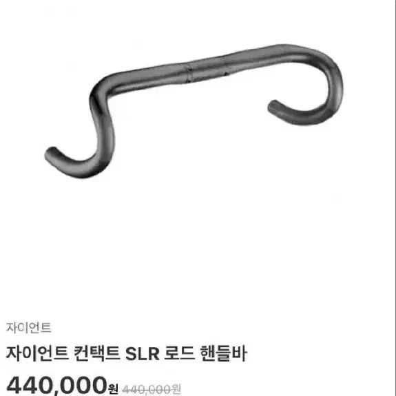 자이언트 컨택트 SLR 카본 드롭바 급처