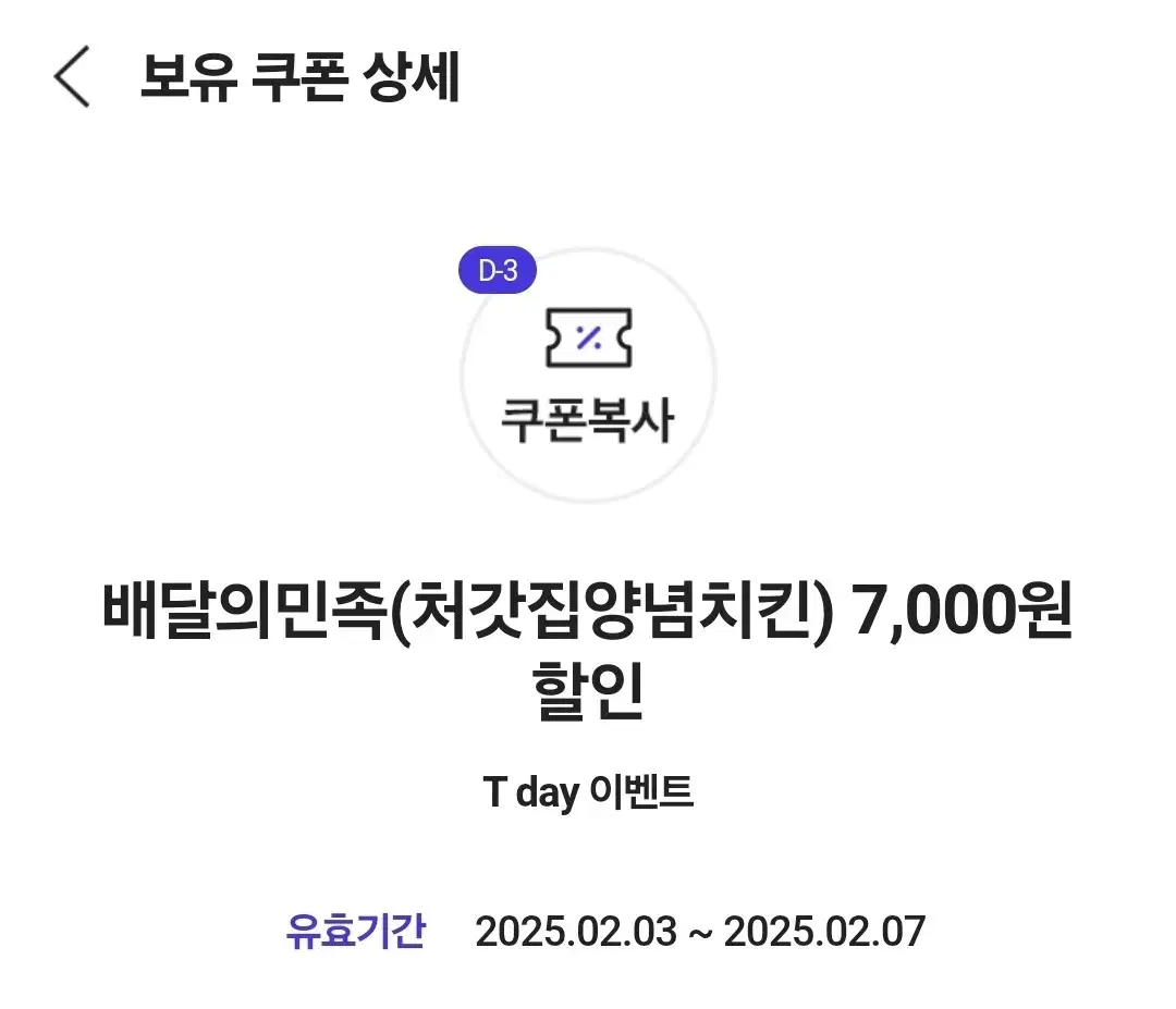 배달의민족 배민 처갓집 7000원 할인쿠폰