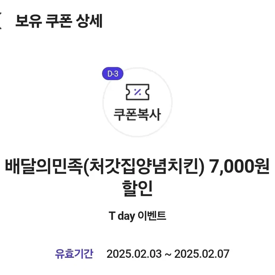 배달의민족 배민 처갓집 7000원 할인쿠폰