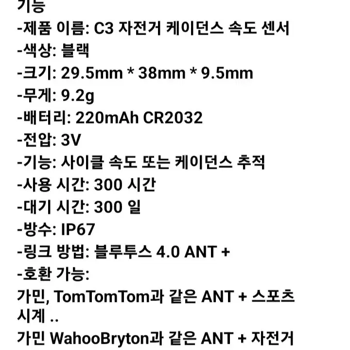 할인중[새제품] 1+1속도계 케이던스 듀얼 센서 무선스톱워치