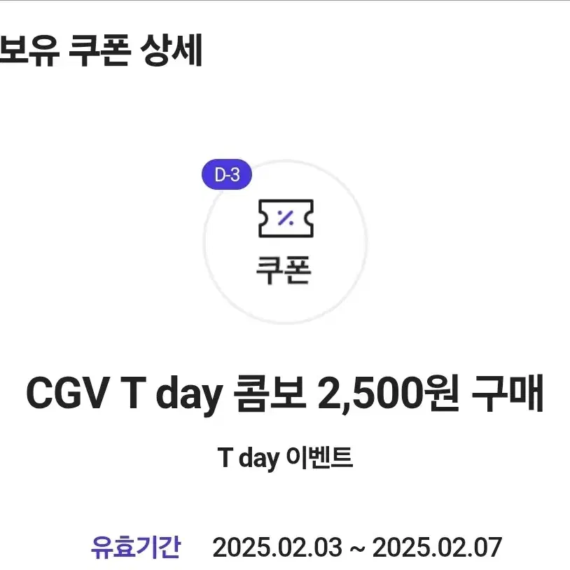 cgv 콤보 2500원 쿠폰