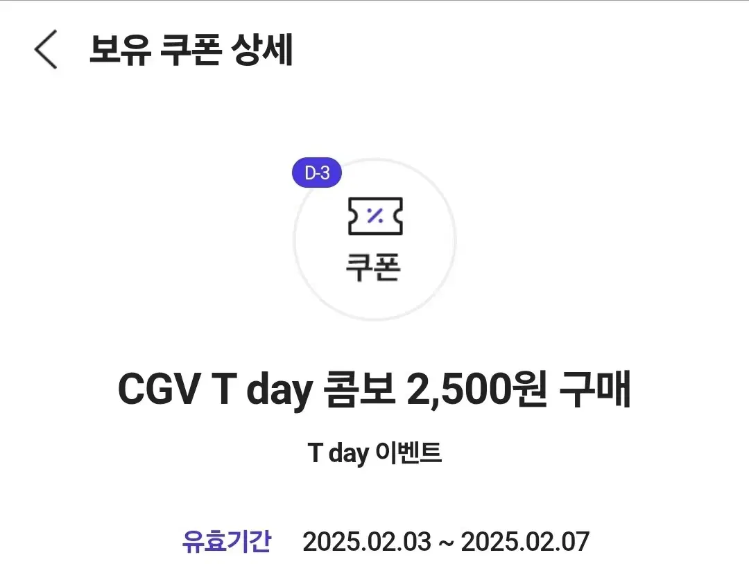 cgv 콤보 2500원 쿠폰