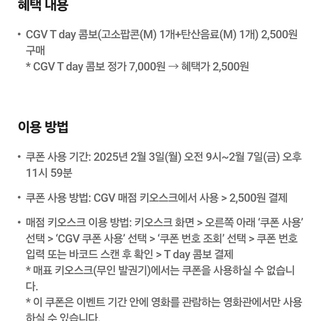 cgv 콤보 2500원 쿠폰