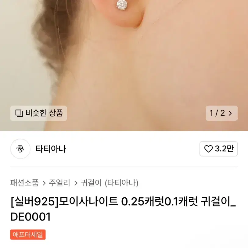 타티아나 모이사나이트 3mm 귀걸이