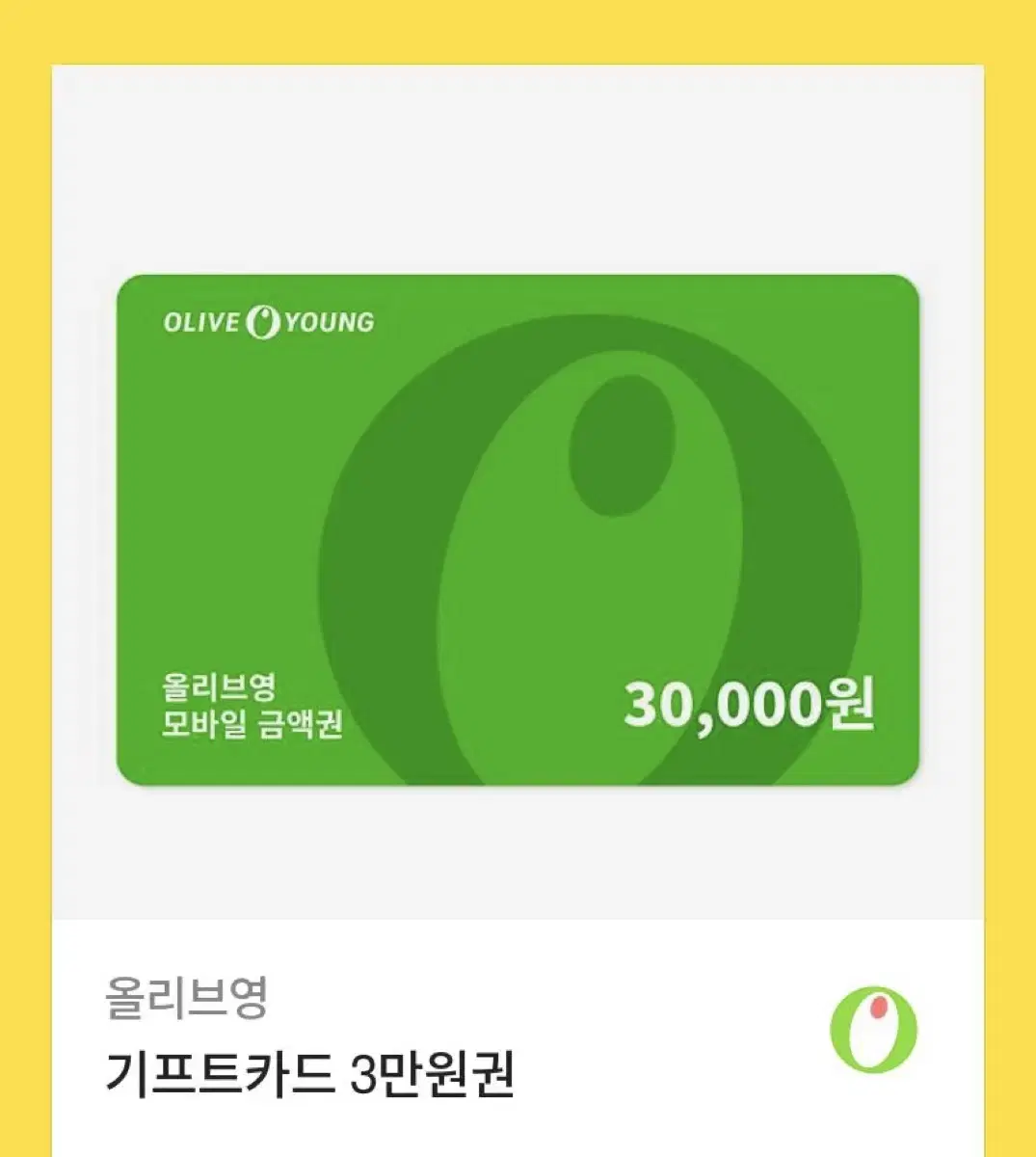 올리브영 기프티콘 27500마지막가격내림다힝