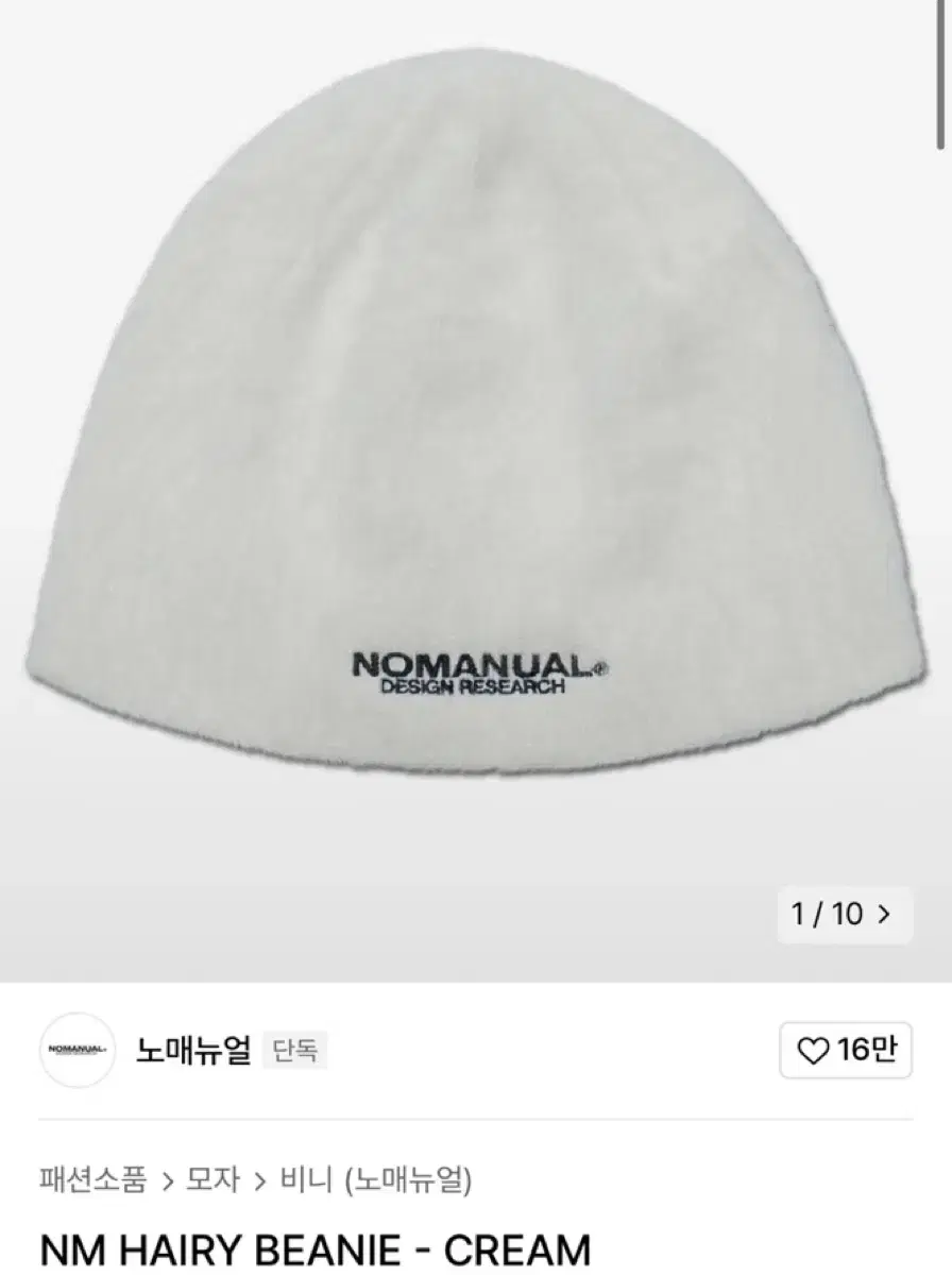 노매뉴얼 비니 크림 NM HAIRY BEANIE - CREAM