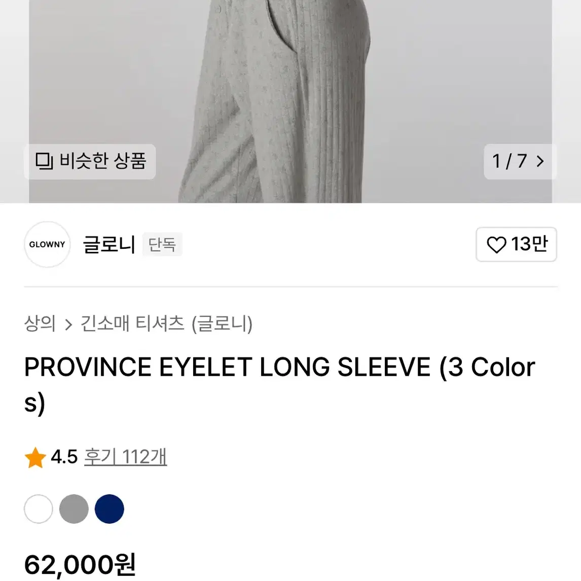 글로니 PROVINCE EYELET LONG SLEEVE 멜란지 그레이