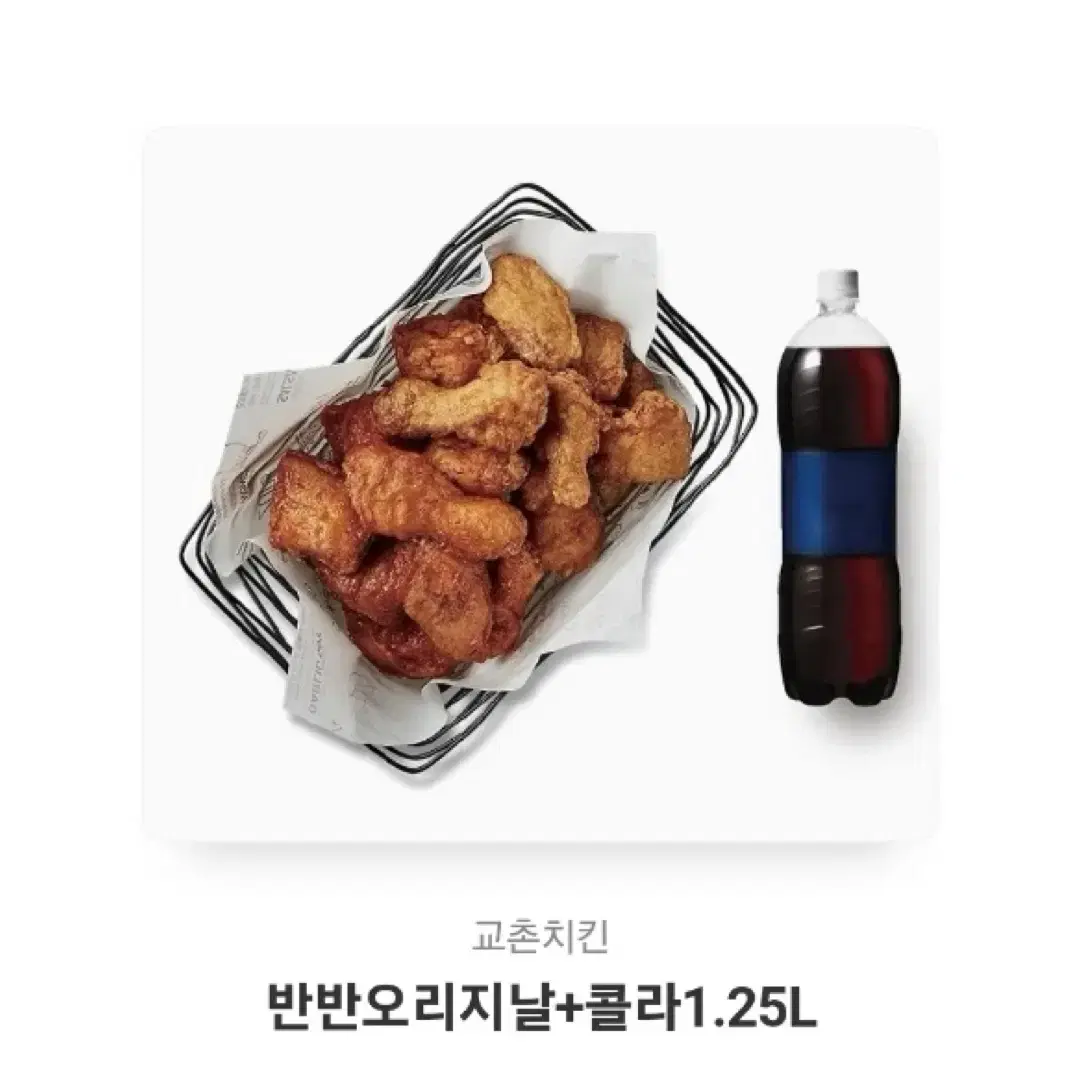 교촌 반반 오리지날 + 콜라 1.25