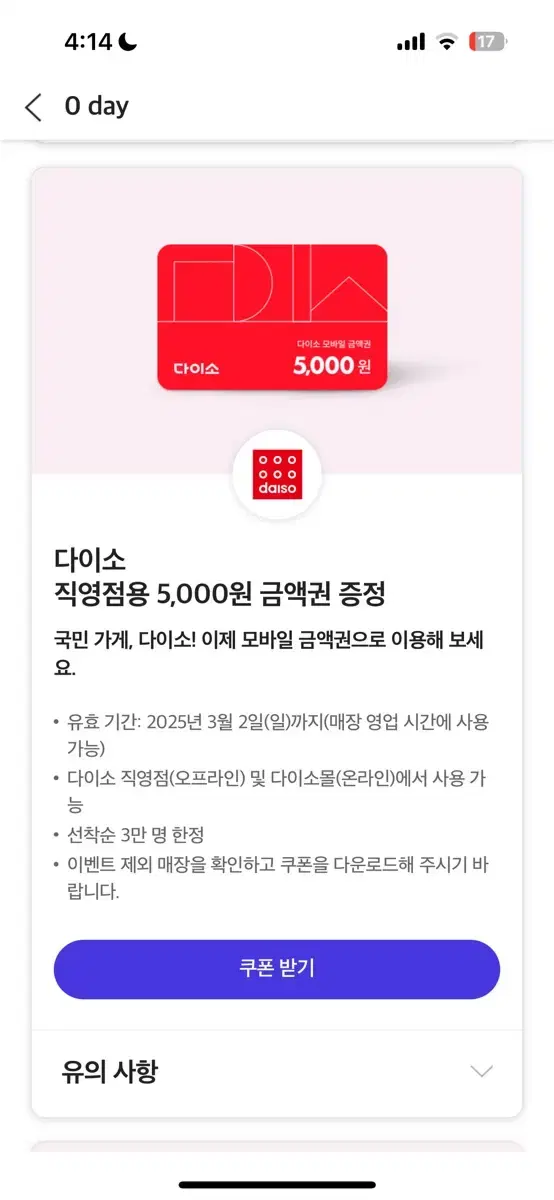 다이소 5000원권 skt 0데이 쿠폰