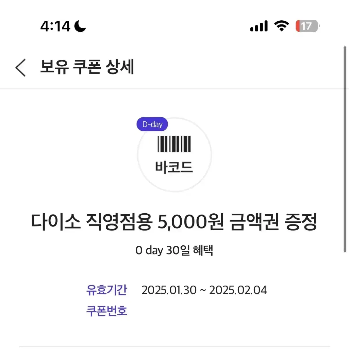 다이소 5000원권 skt 0데이 쿠폰