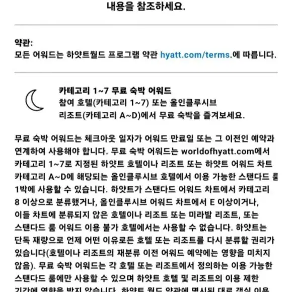 월드오브하얏트 어워드 판매합니다 (무료숙박1~7/스위트룸1장 / 클럽3장