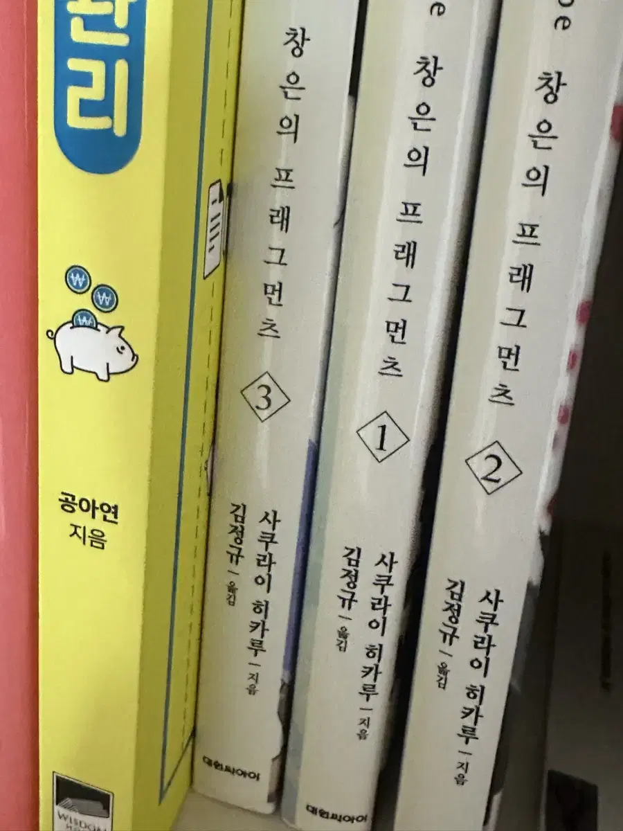 창은의 프래그먼츠 1-3권