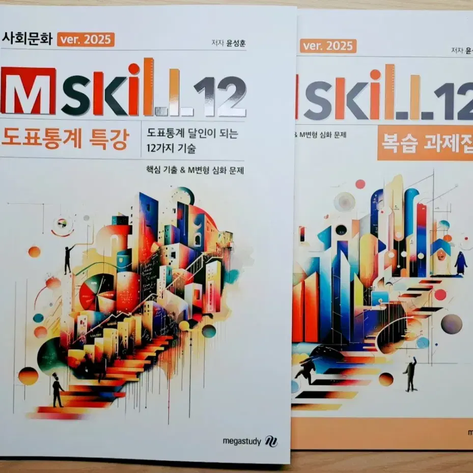 [새책] 윤성훈 엠스킬 m skill