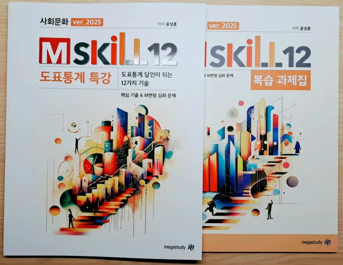 [새책] 윤성훈 엠스킬 m skill