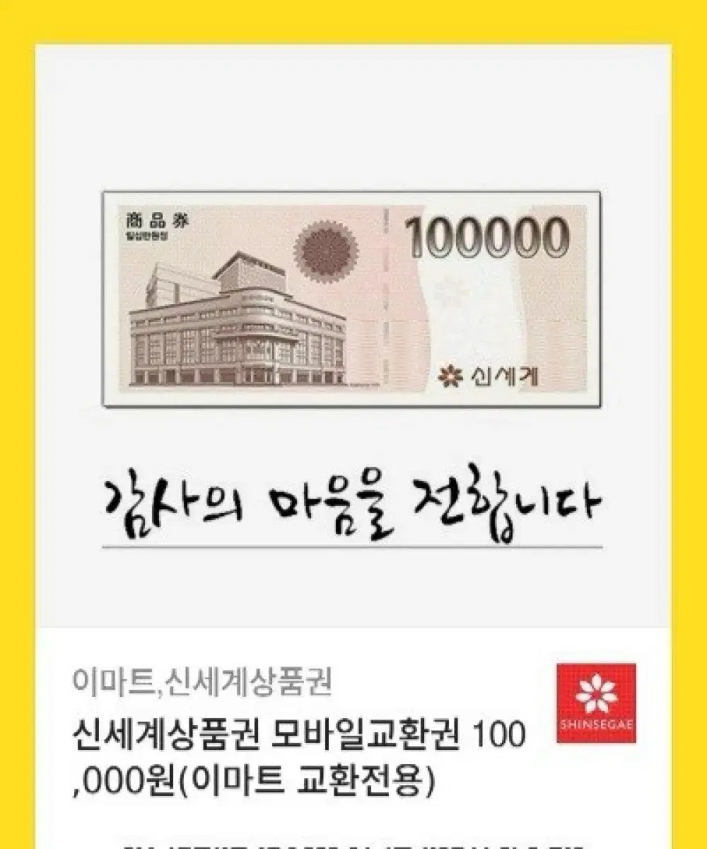 신세계상품권 모바일 10만원 판매합니다 3장