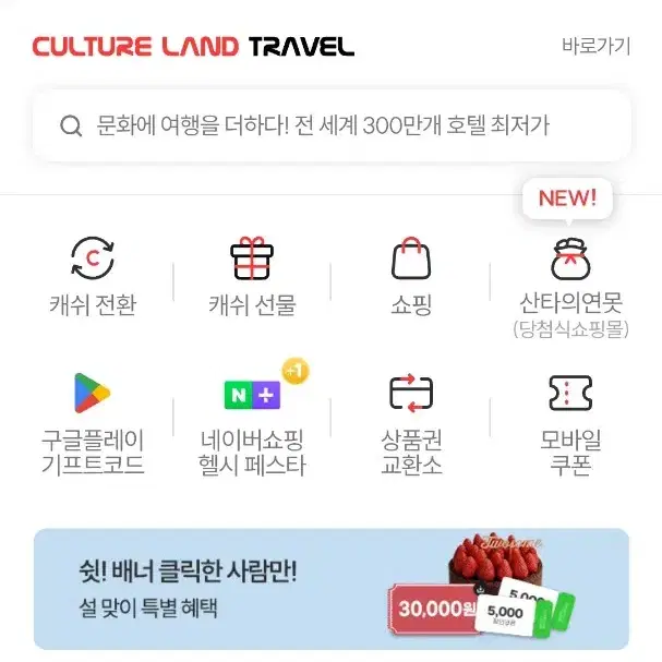 컬쳐랜드 문화상품권 온라인 30만원