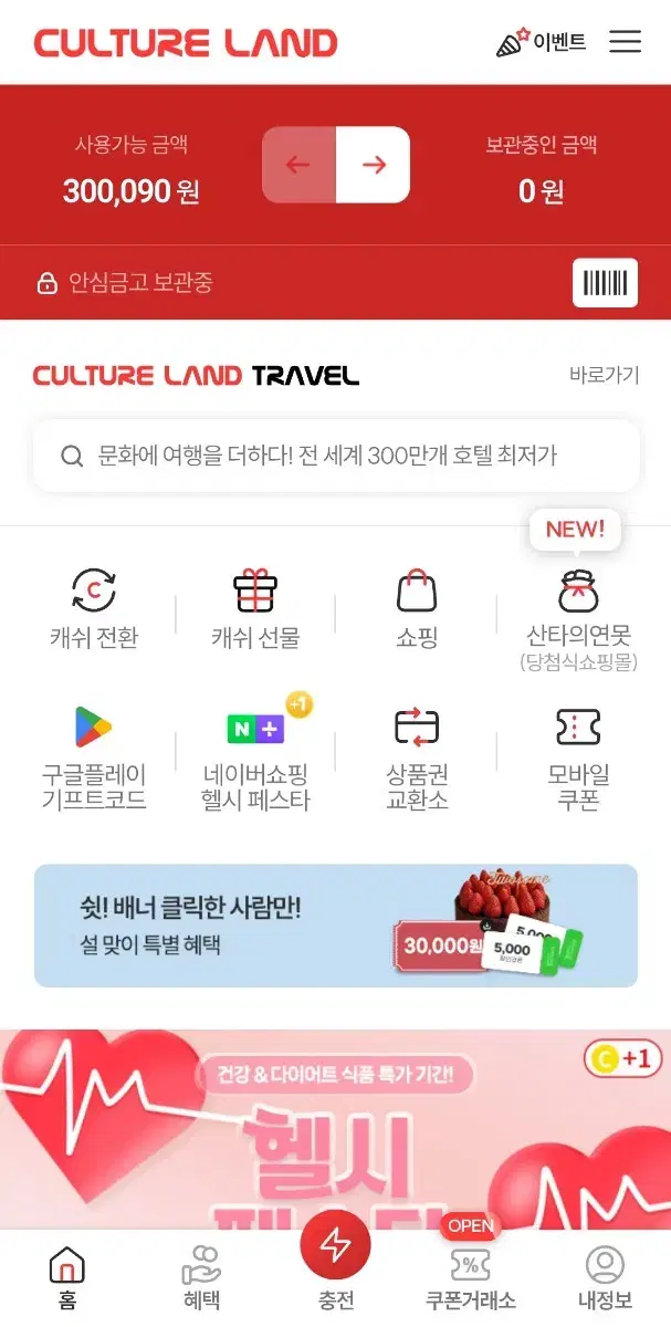 컬쳐랜드 문화상품권 온라인 30만원