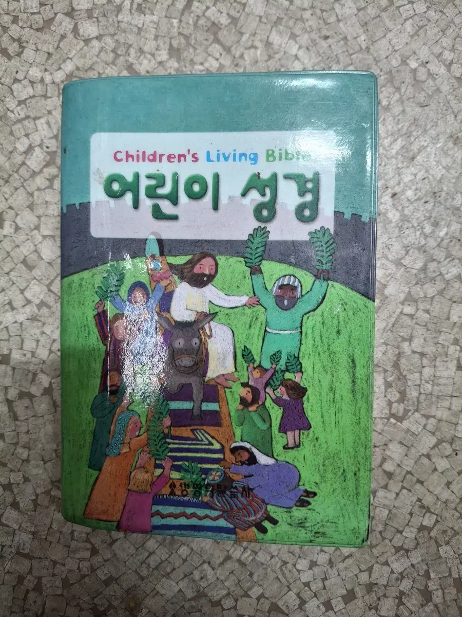 생명의 말씀사 성경책(컬러)