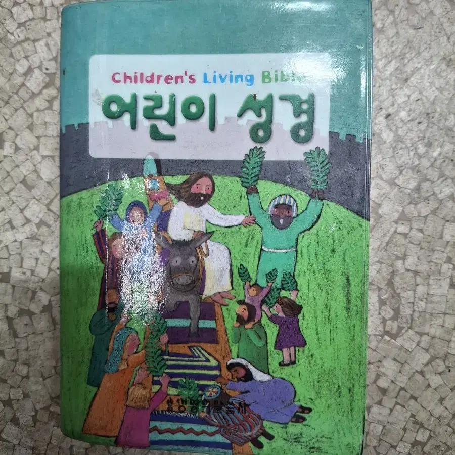 생명의 말씀사 성경책(풀컬러)