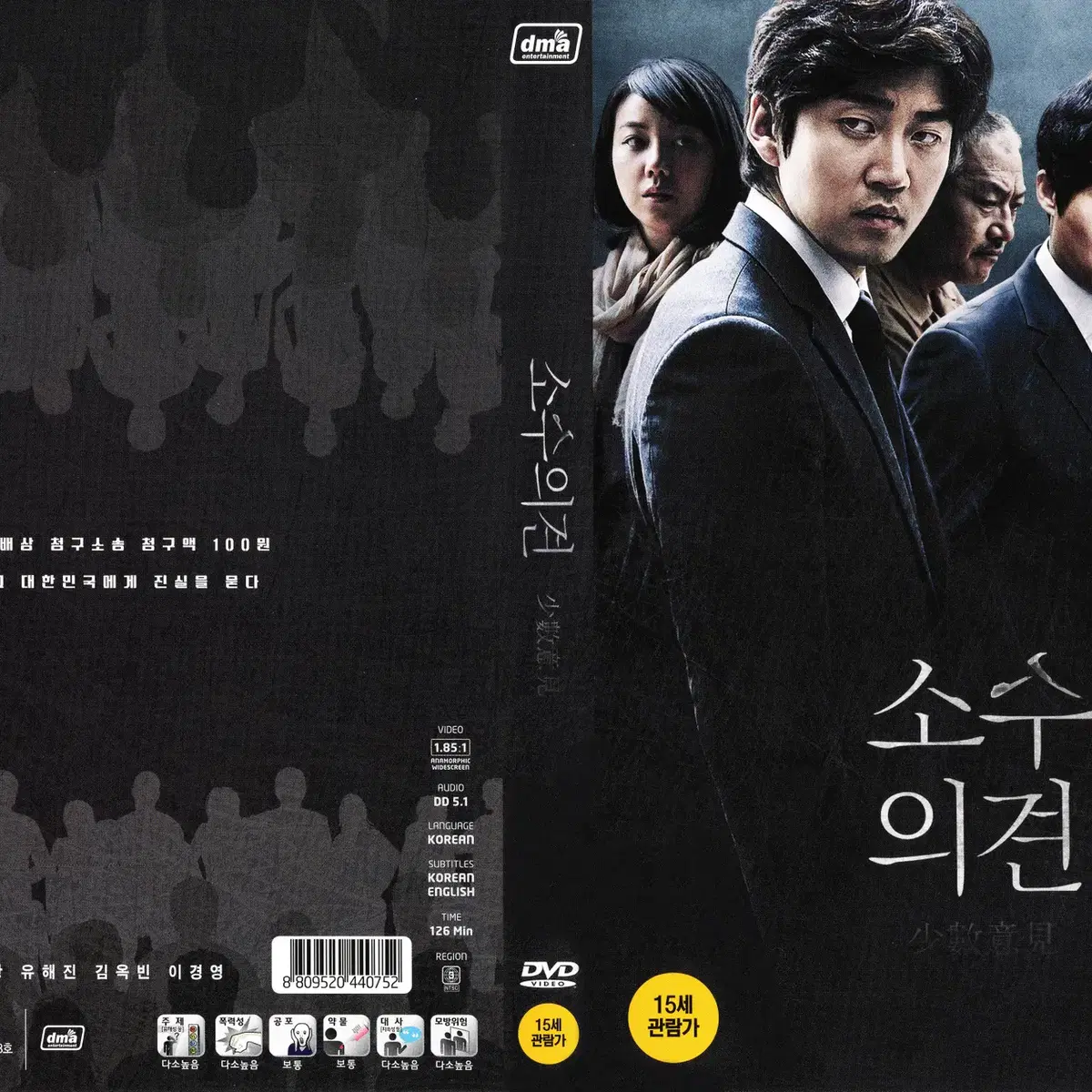 [DVD] 소수의견 - 김성제 감독 김의성 유해진 윤계상 한국영화 새상품