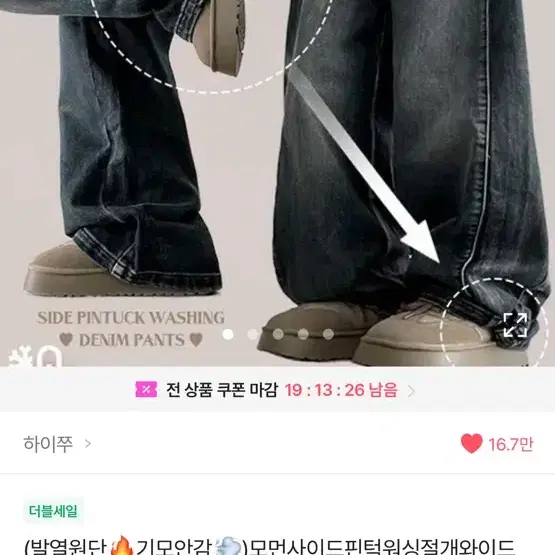 하이쭈 모먼사이드핀턱워싱절개와이드 데님팬츠 중청 M