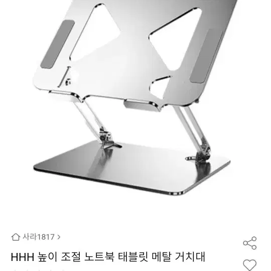 HHH 높이 조절 노트북 태블릿 메탈 거치대 새상품