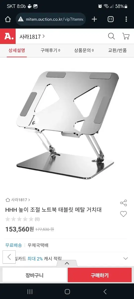 HHH 높이 조절 노트북 태블릿 메탈 거치대 새상품