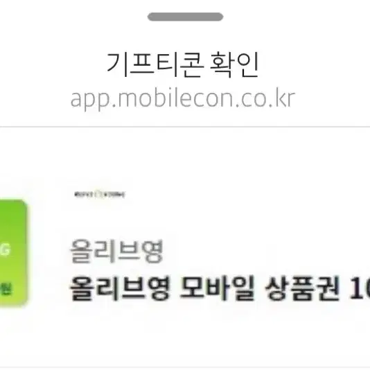 올리브영기프티콘 10만원권