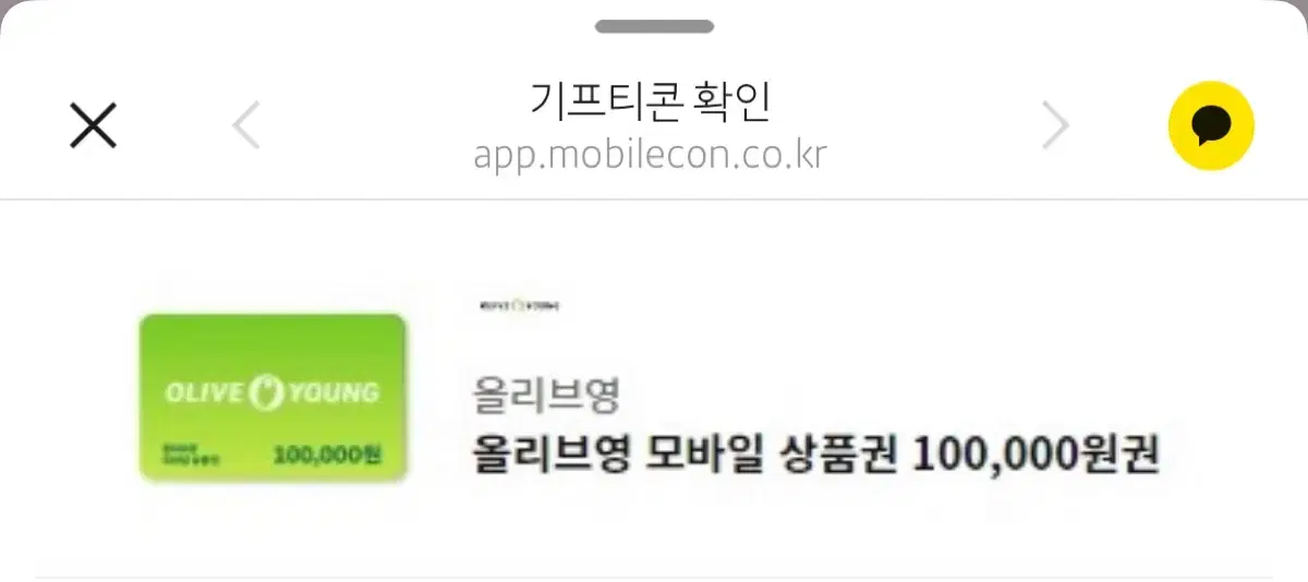 올리브영기프티콘 10만원권