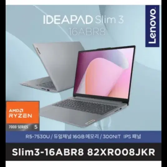 레노버 IdeaPad Slim 3 16ABR8 16인치 노트북