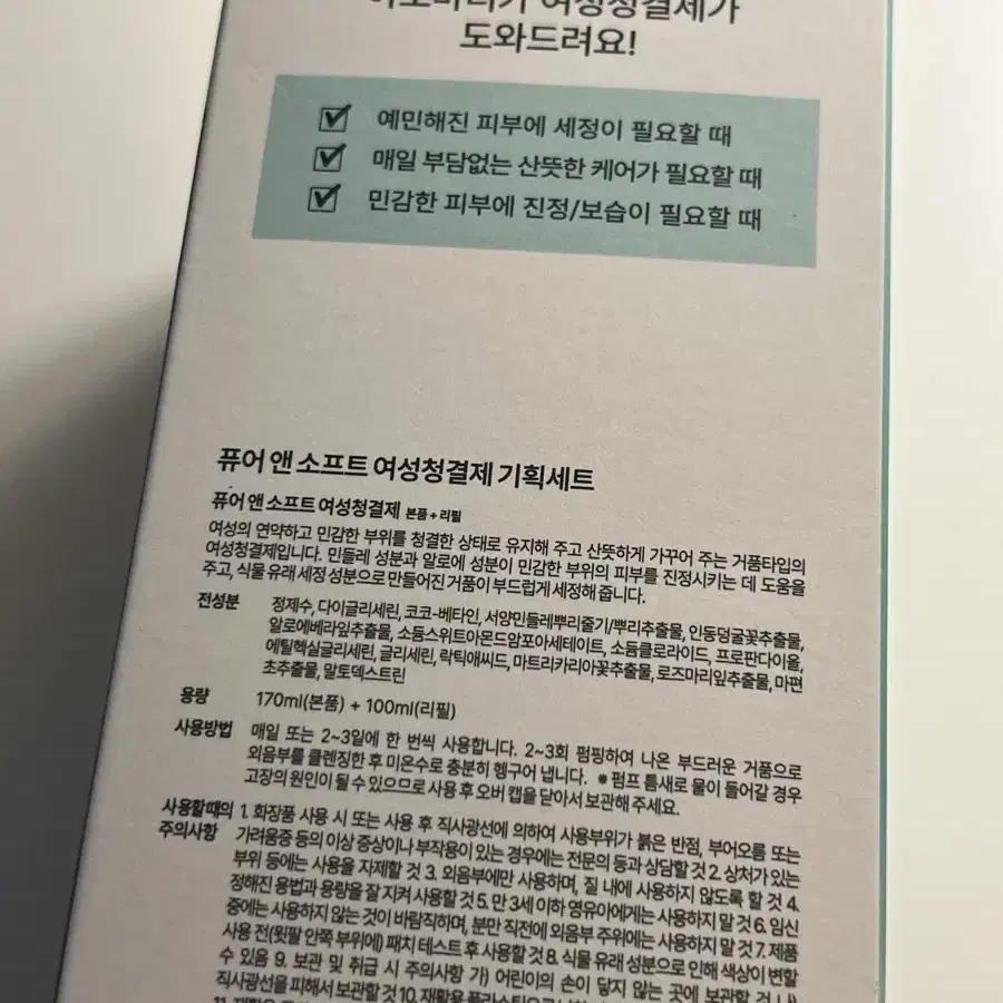 아로마티카 퓨어 앤 소프트 여성청결제 기획 미개봉 새상품