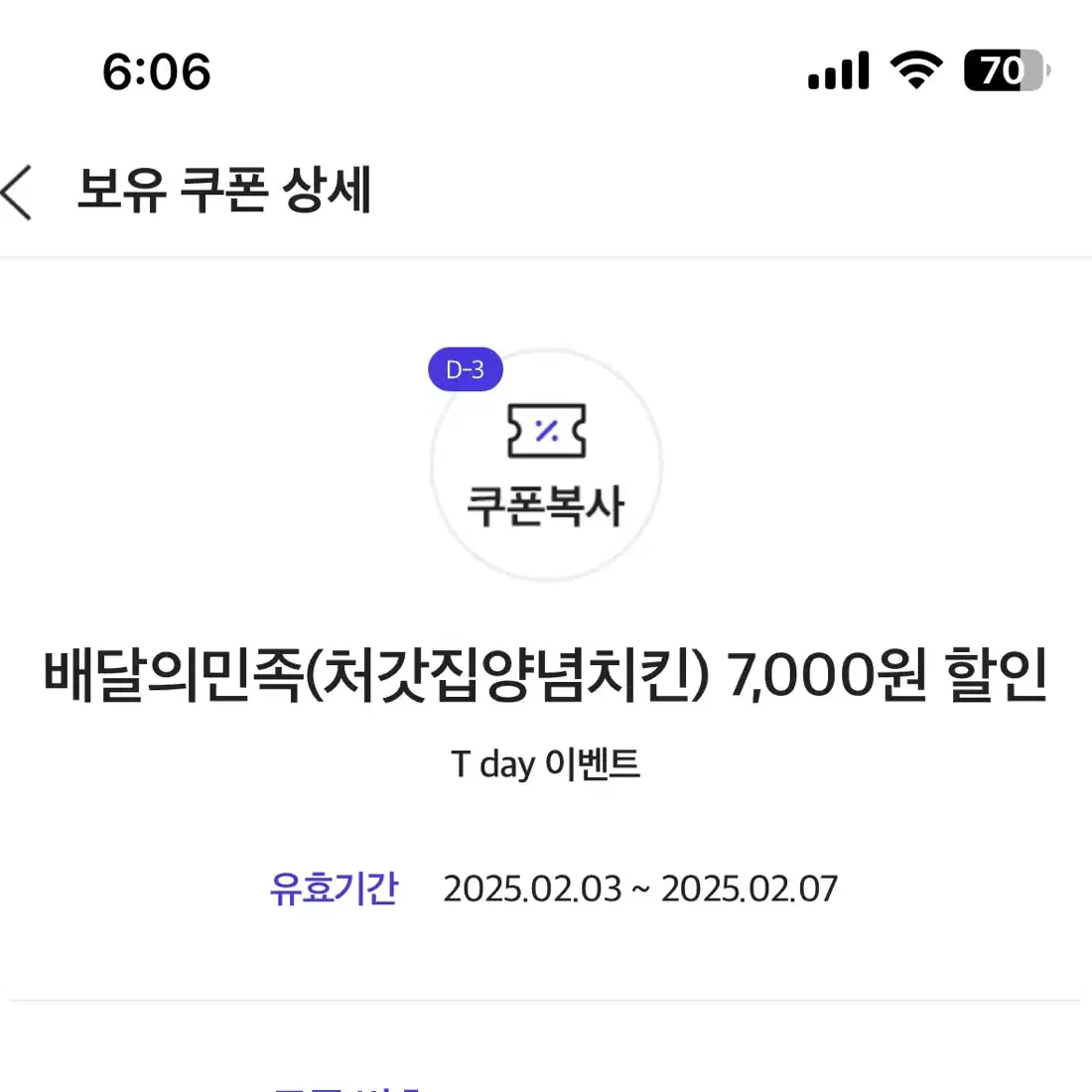 배달의민족(처갓집양념치킨) 7,000원 할인 쿠폰