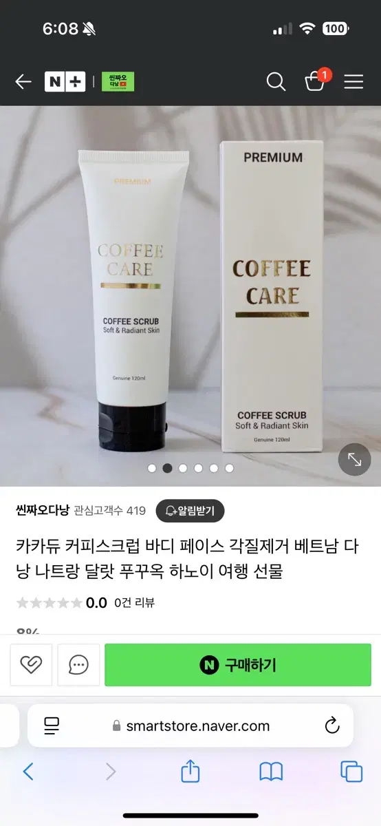 카카듀 커피스크럽 바디 페이스 각질제거 베트남