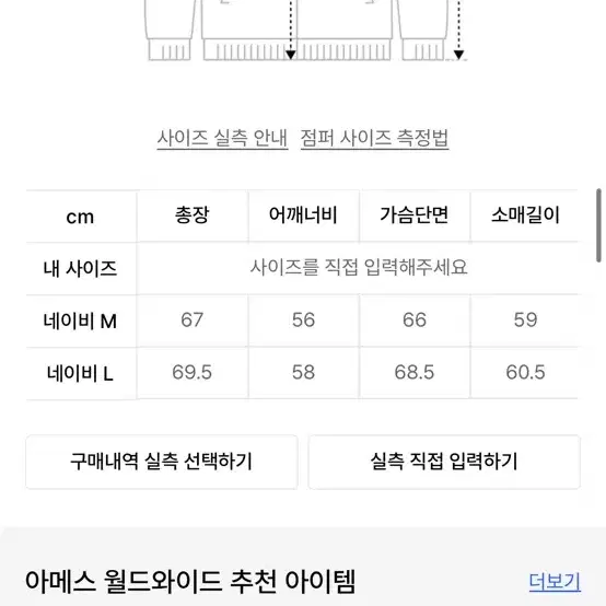 아메스 월드와이드 바시티 자켓 M