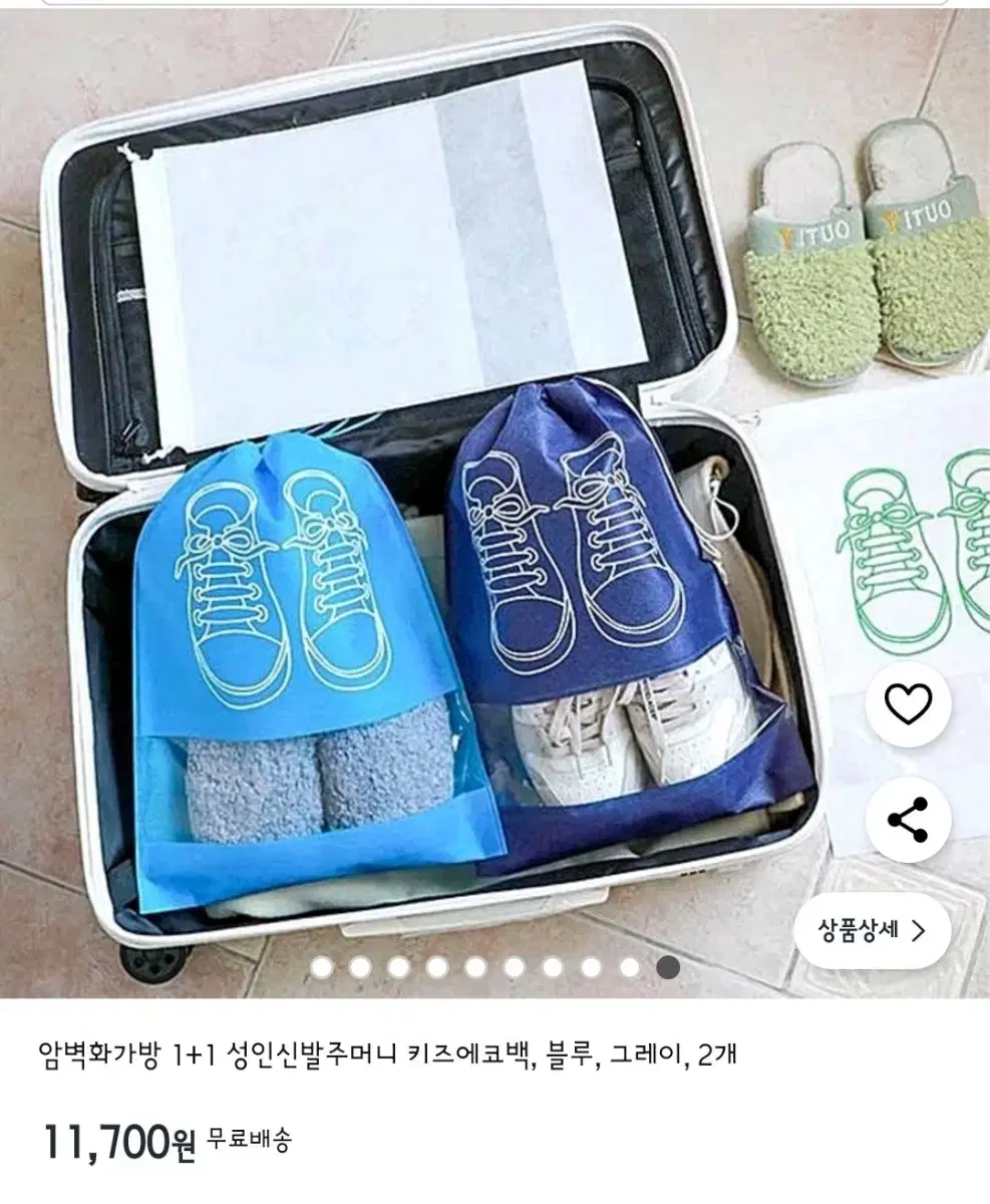 여행용 신발 파우치 정리 4개 새상품