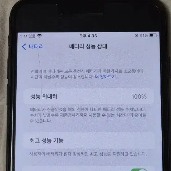 아이폰 7플러스 128g 성능100%