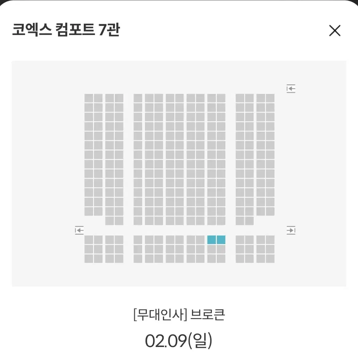 브로큰 무대인사 코엑스 o열 통로 통로석 두자리 9일 12:10