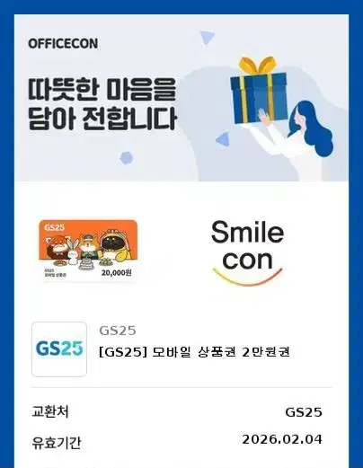 gs25 모바일 상품권 2만원 판매합니다