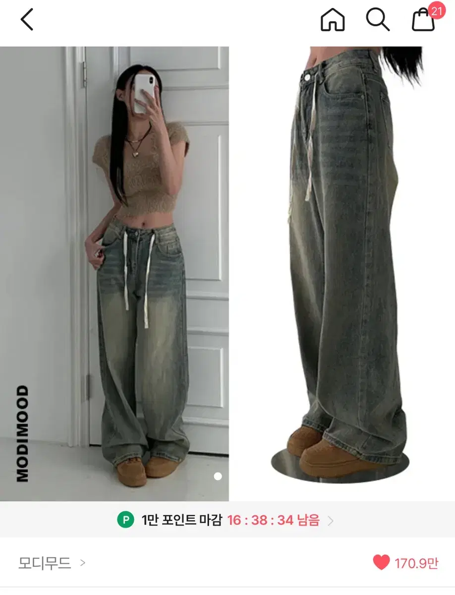 모디무드 스트랩 와이드 데님 워싱 청바지