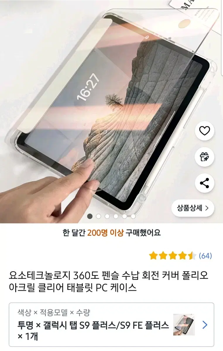 갤탭s9fe+/s9+호환케이스