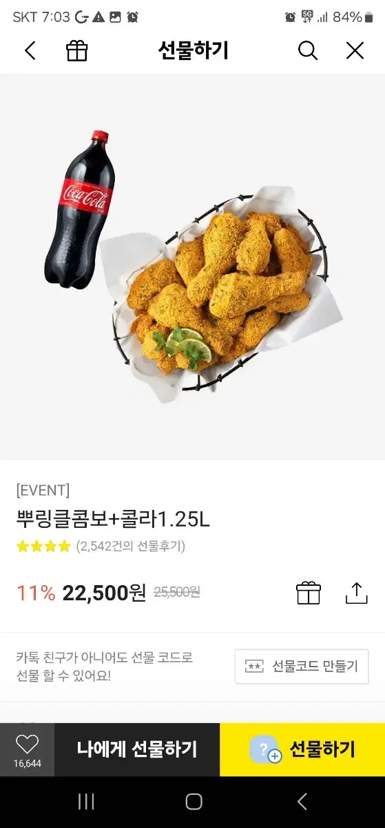 치킨쿠폰입니다