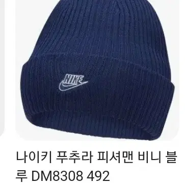 나이키 푸츄라 피셔맨 비니 블루 NIKE BEANIE